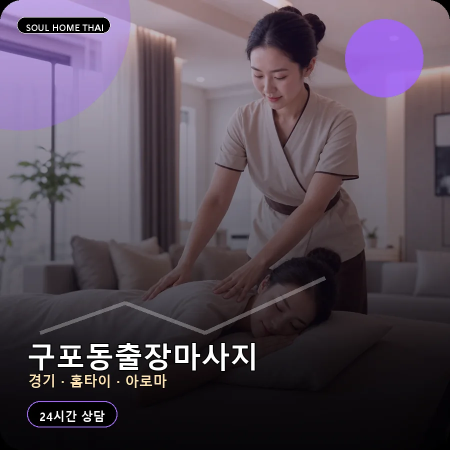 경기 안성시 구포동출장마사지