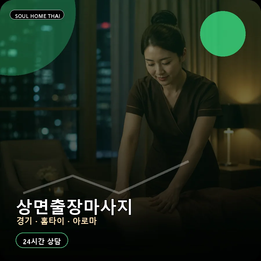경기 가평군 상면출장마사지