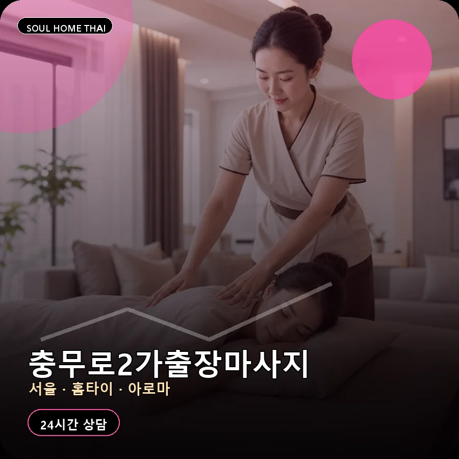 서울 중구 충무로2가출장마사지