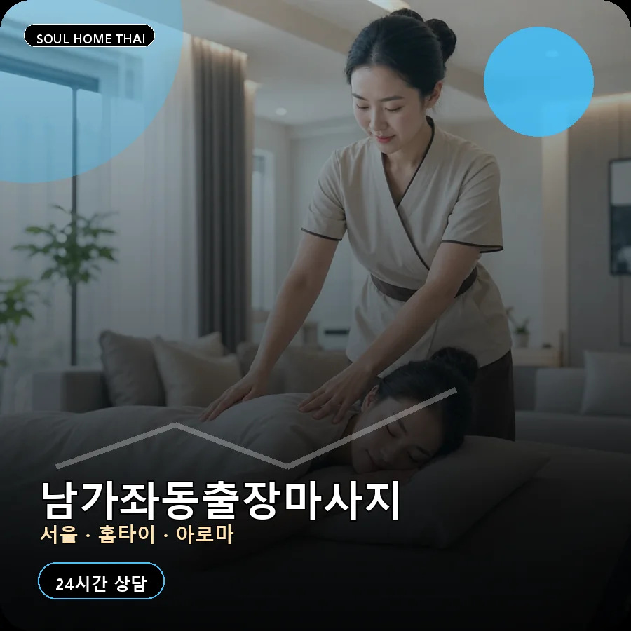 서울 서대문구 남가좌동출장마사지